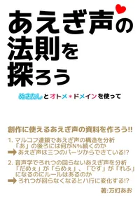 あえぎ声の法則を探ろう　～ぬきたしとオトメ*ドメインを使って～