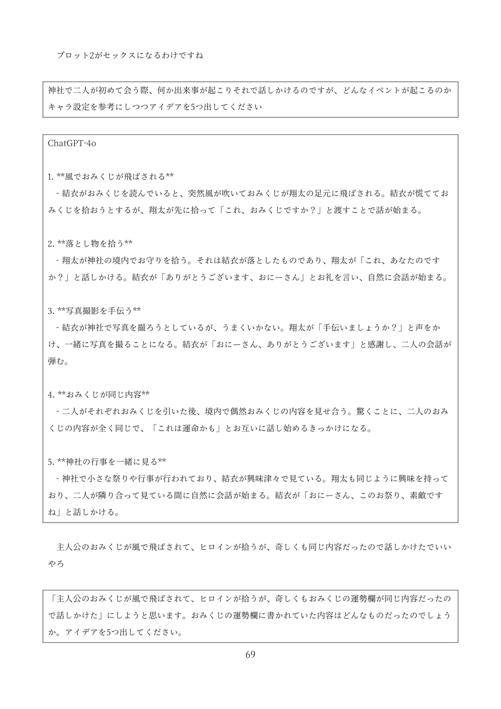 備忘録01:18禁小説:『共鳴する孤独』のサンプル2