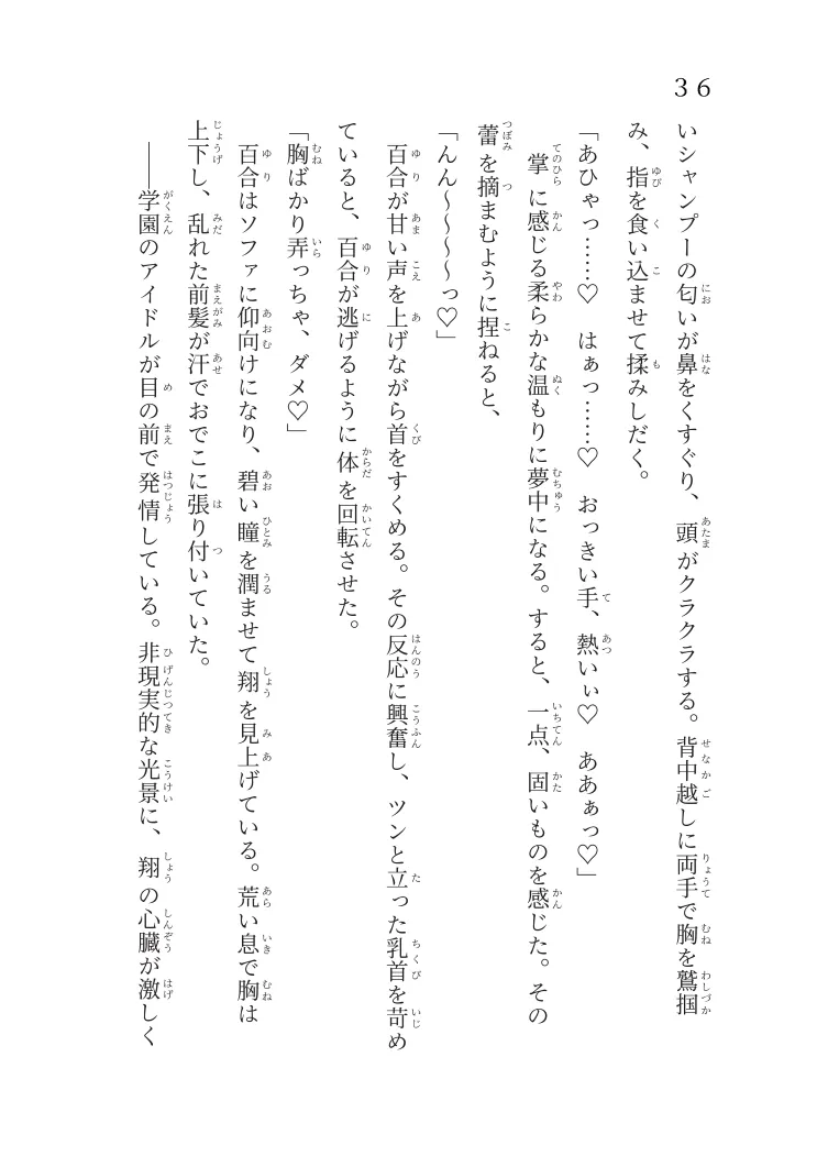 同人誌：『隠れ堕天使の甘い脅迫』のサンプル2