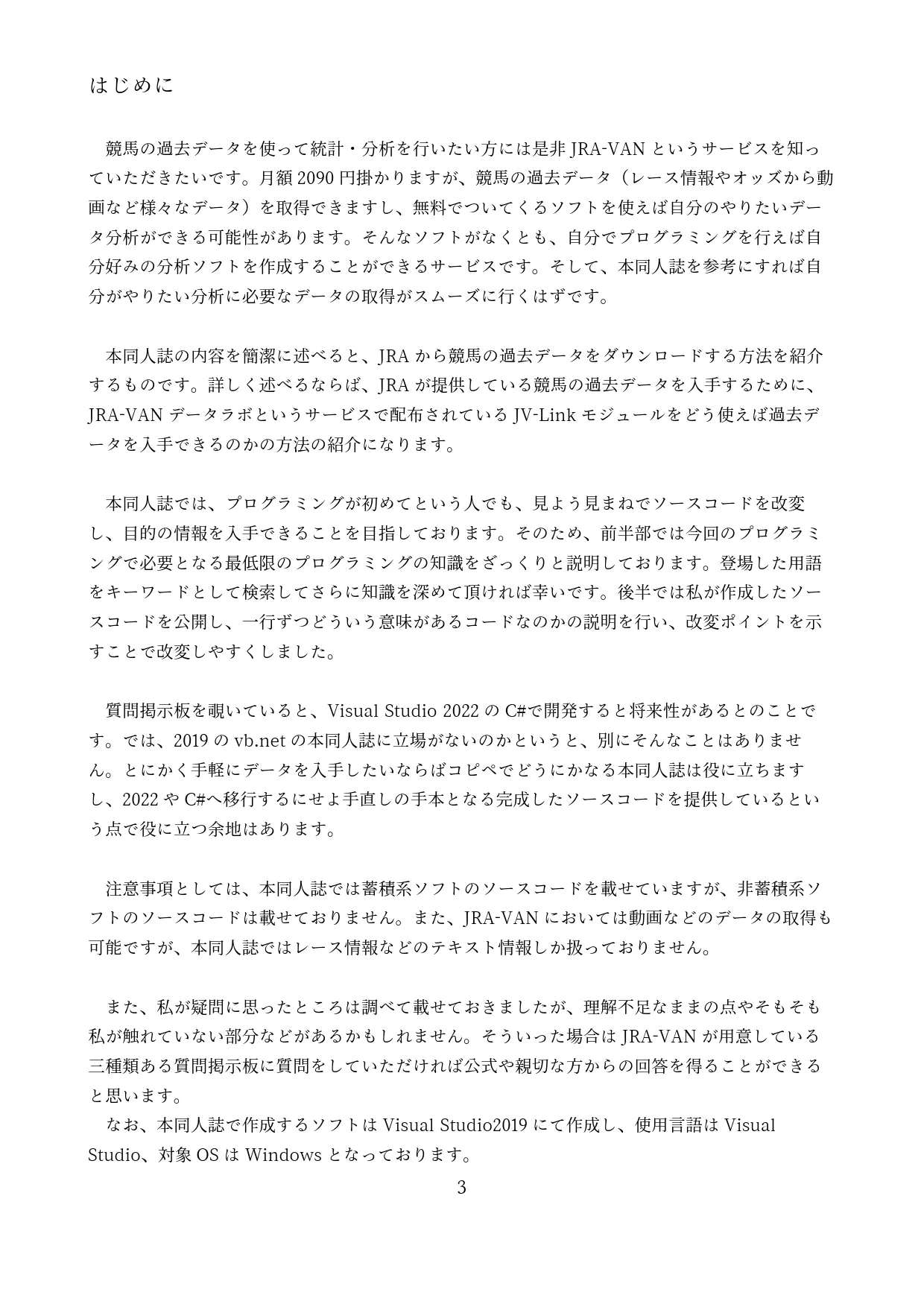 競馬の統計・データ分析をしたい人のためのJRA-VANデータラボ講座のサンプル2
