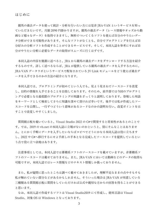 競馬の統計・データ分析をしたい人のためのJRA-VANデータラボ講座のサンプル2