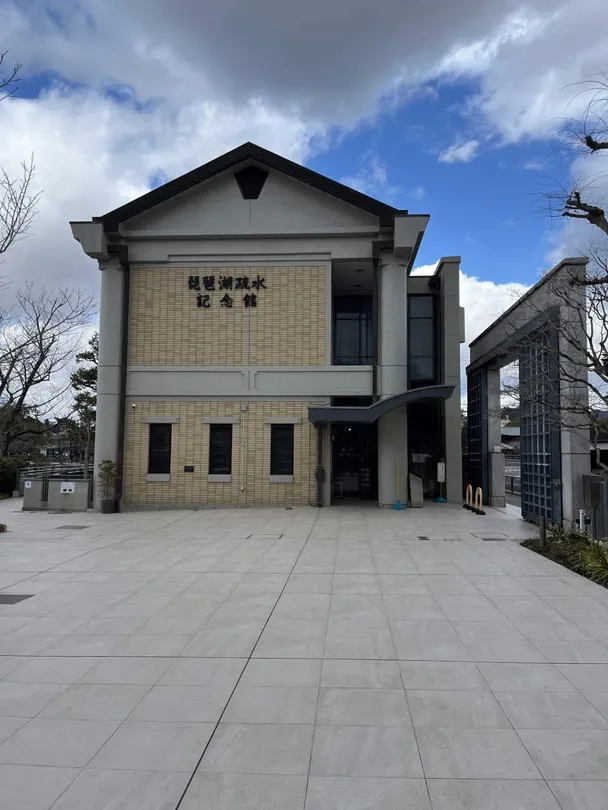 琵琶湖疏水記念館