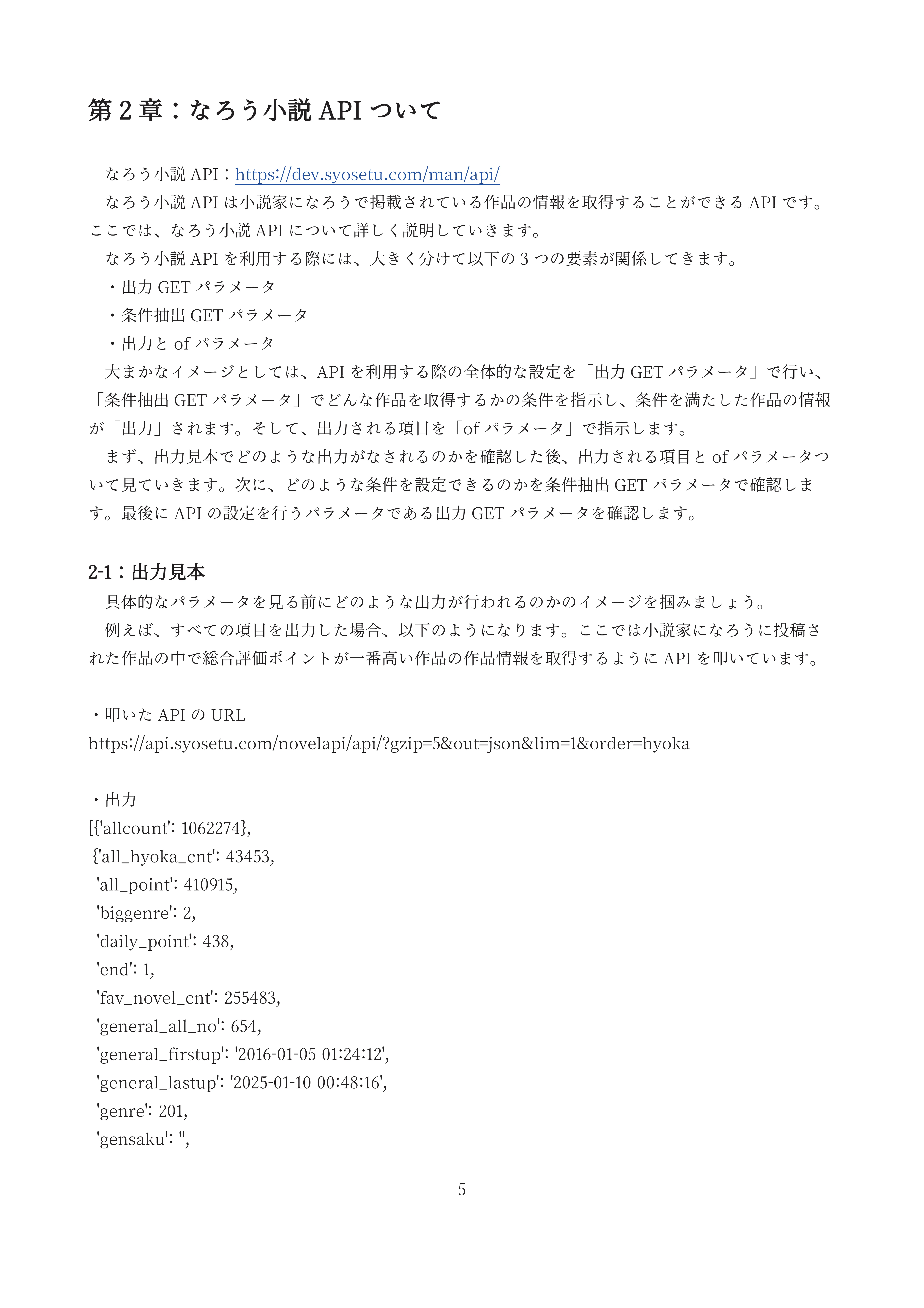 なろう小説API入門講座のサンプル2