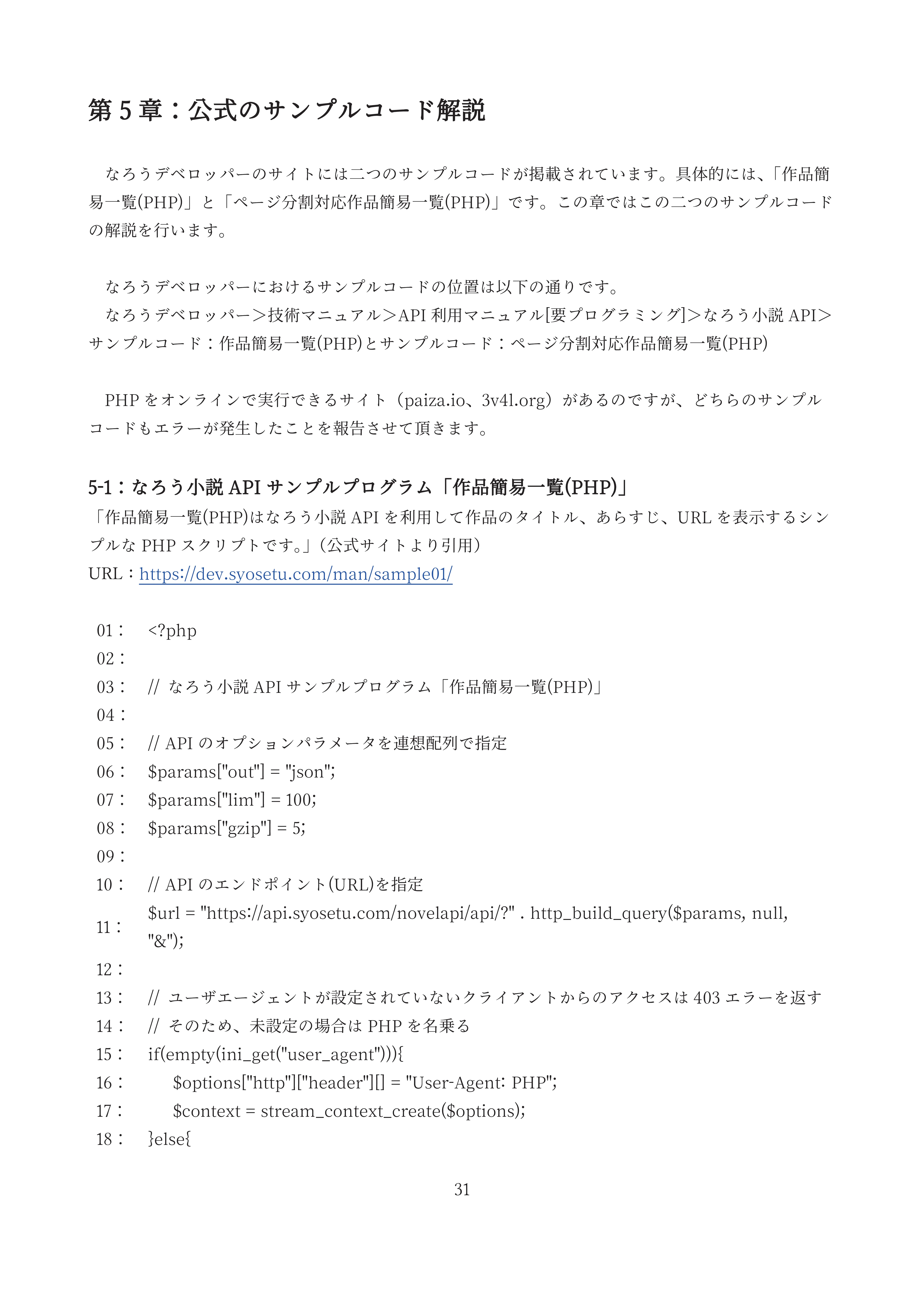 なろう小説API入門講座のサンプル3