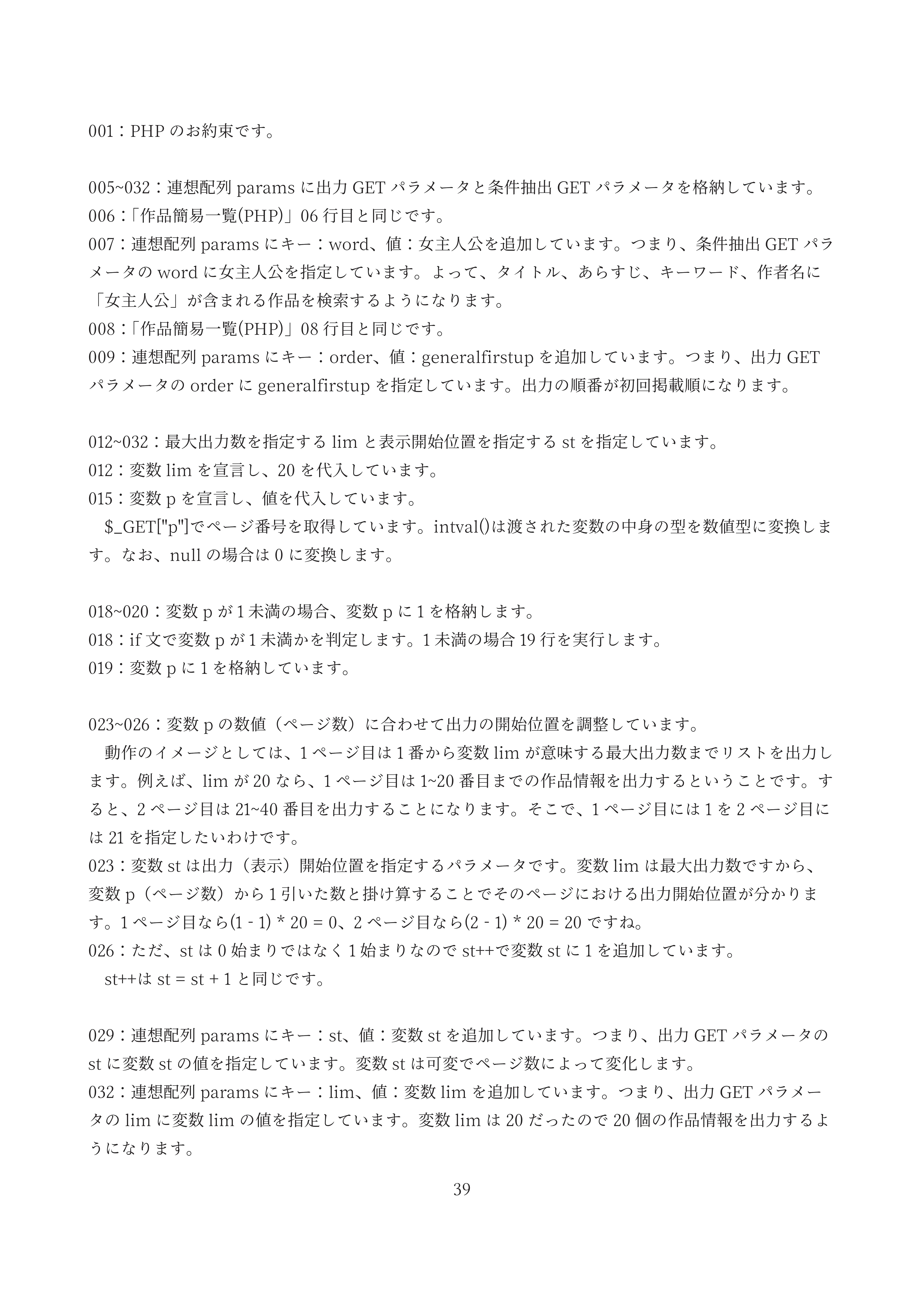 なろう小説API入門講座のサンプル4