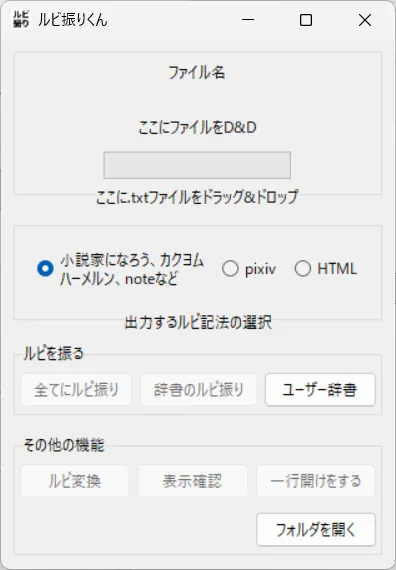 『ルビ振りくん』メイン画面 『ルビ振りくん』メイン画面