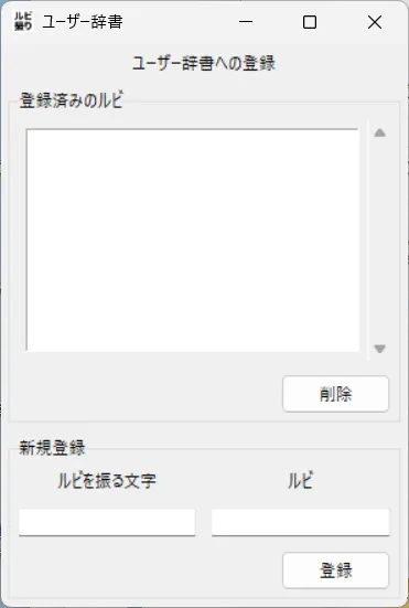 ユーザー辞書画面 ユーザー辞書画面