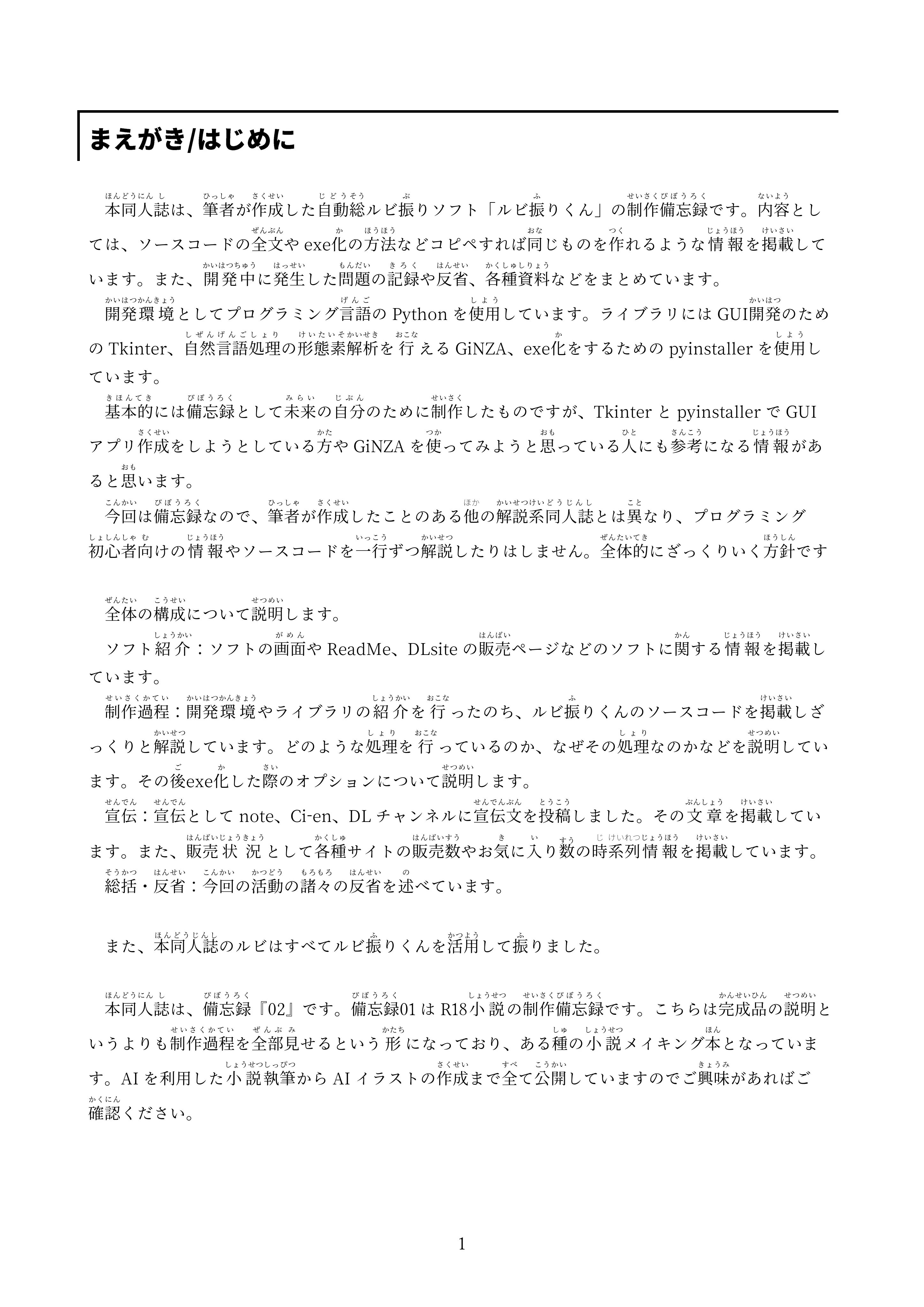 備忘録02:ソフト開発:ルビ振りくん Python×Tkinter×GiNZAのサンプル2