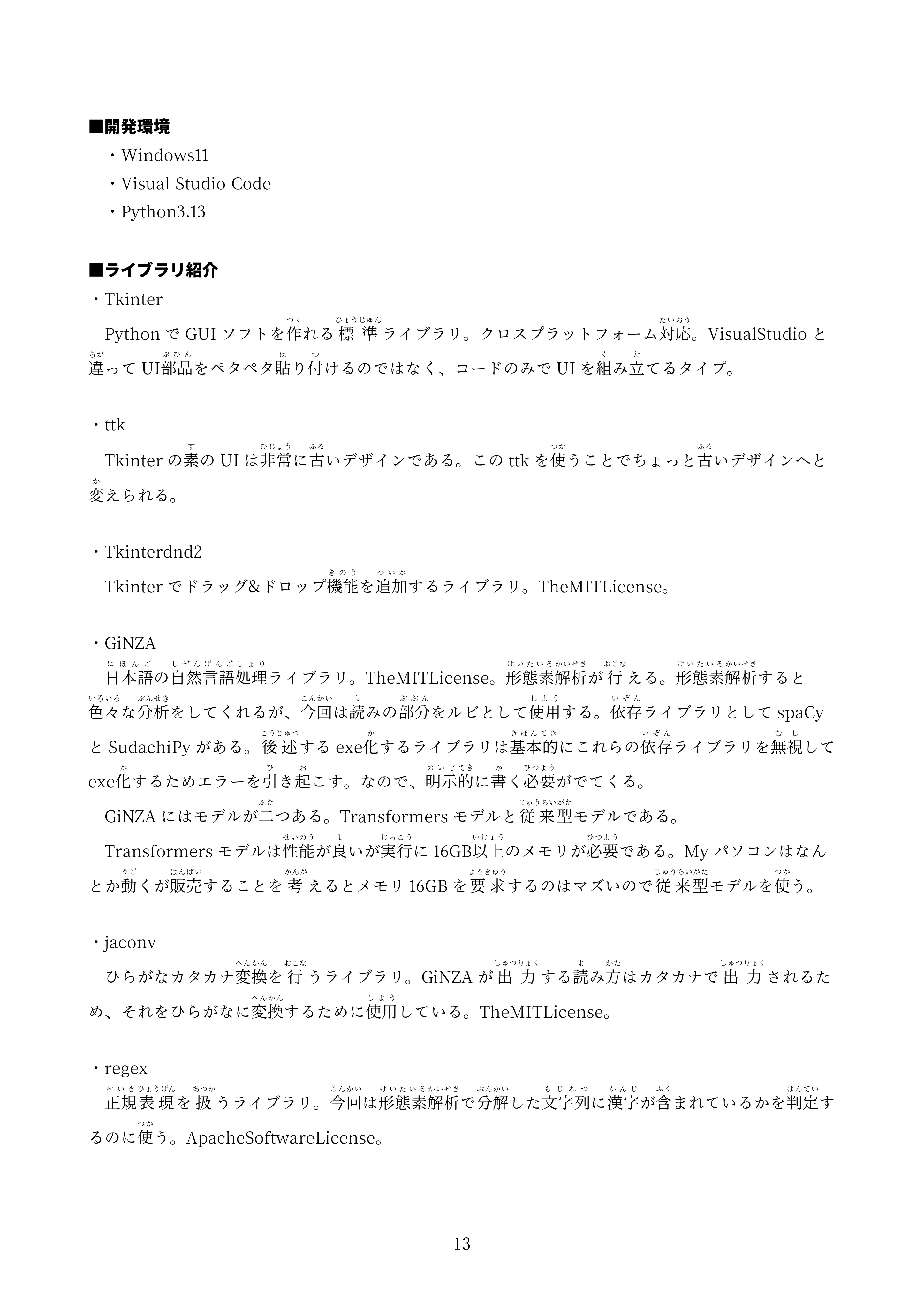 備忘録02:ソフト開発:ルビ振りくん Python×Tkinter×GiNZAのサンプル3