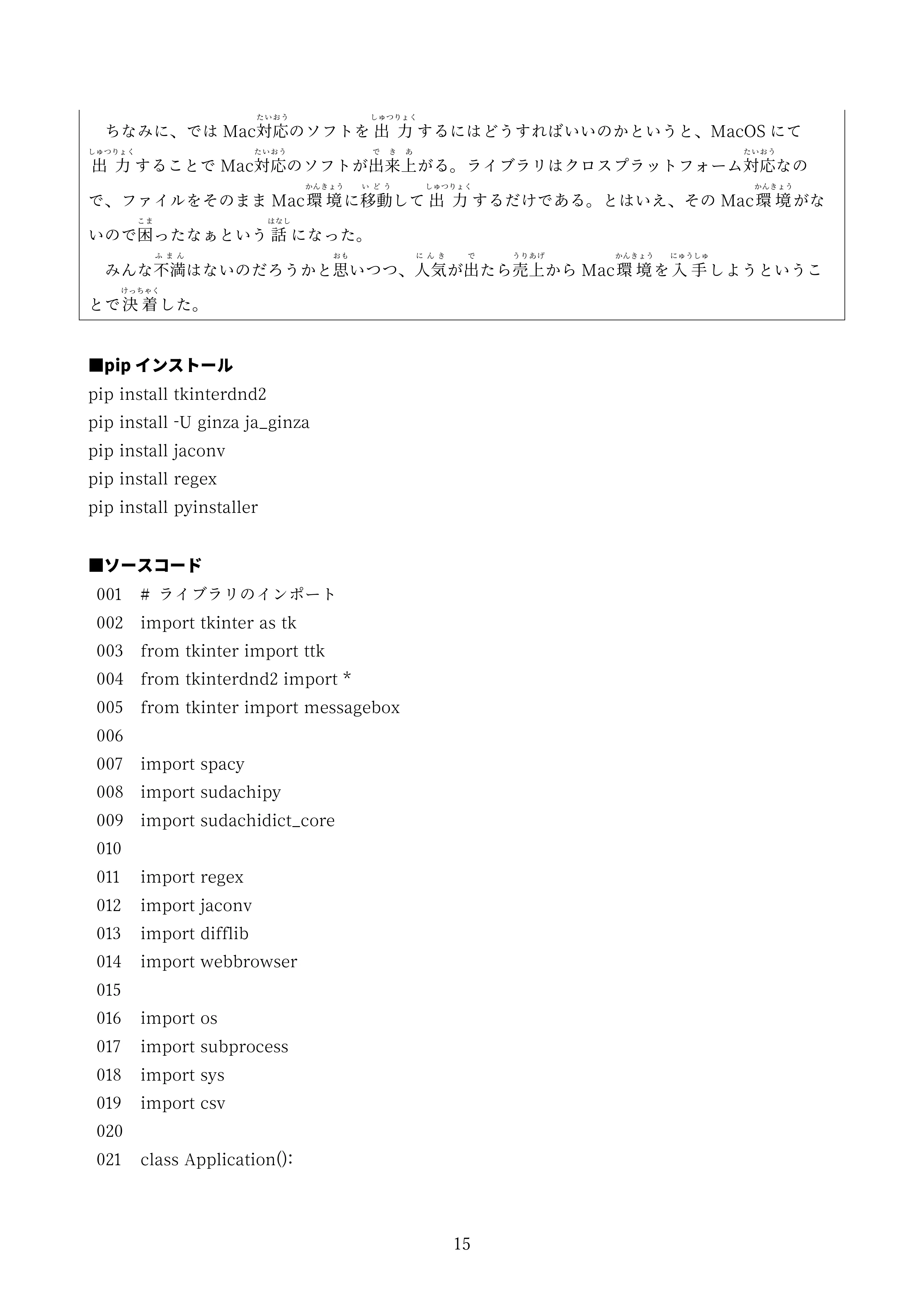 備忘録02:ソフト開発:ルビ振りくん Python×Tkinter×GiNZAのサンプル4